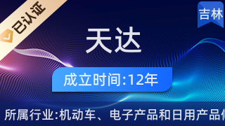 蛟河市天達電器維修部