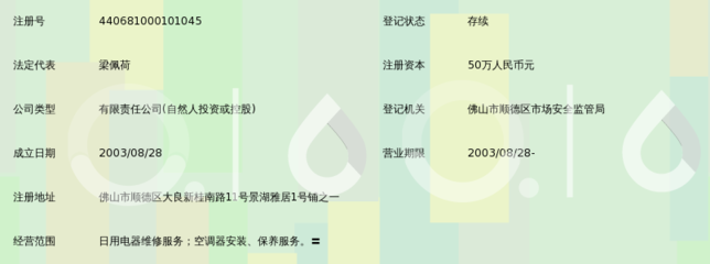 基燁空調安裝與日用電器修理服務 順德居民的居家好幫手